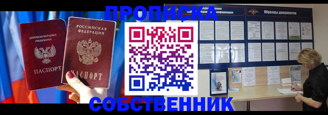 прописка в квартире в Волжске