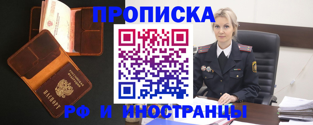 временная регистрация адрес в Волжске
