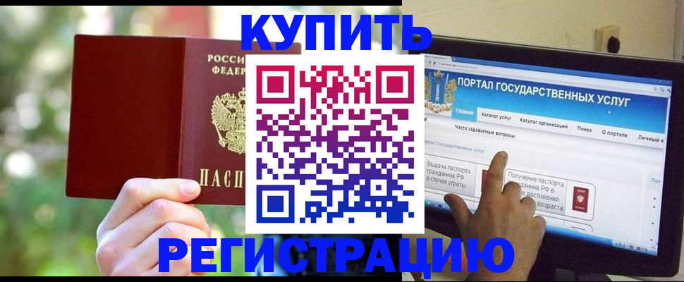 прописка в квартире в Волжске